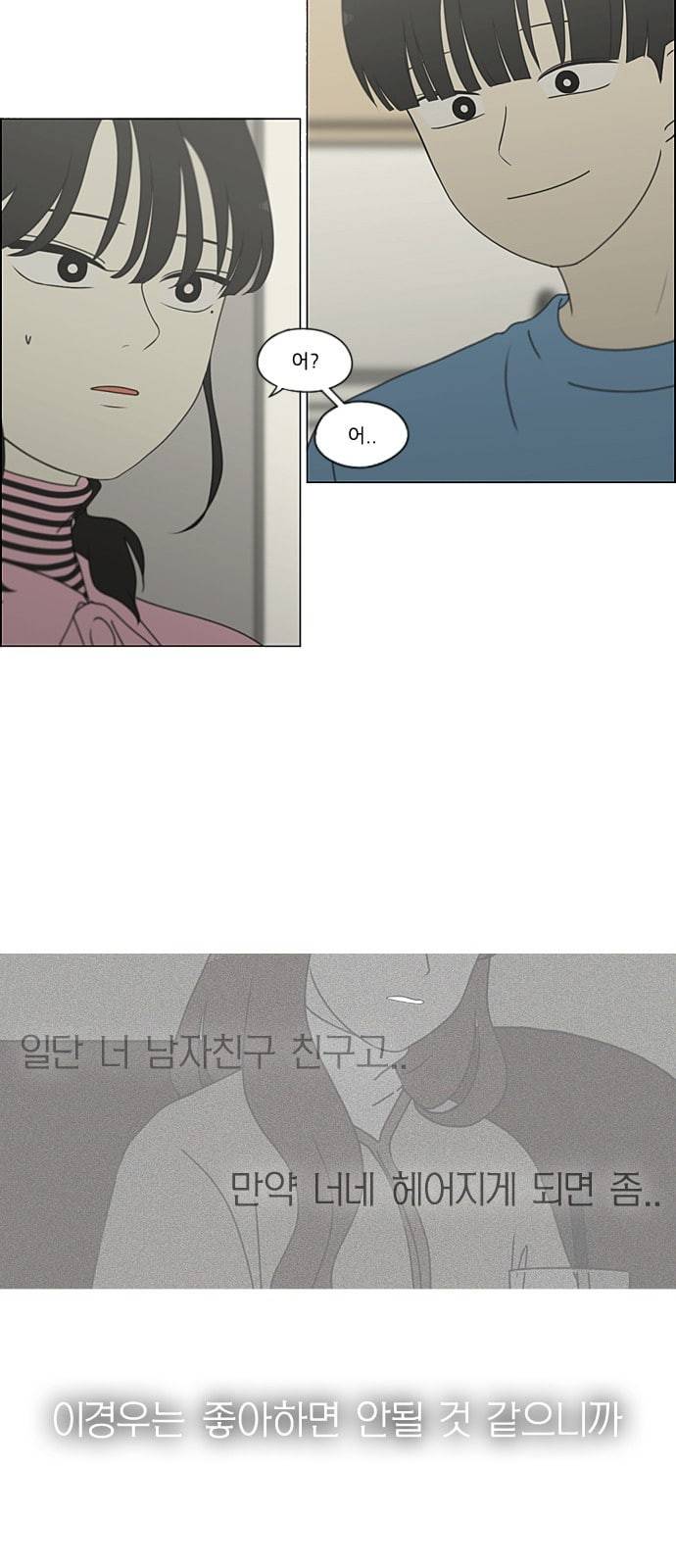 연애혁명 297화 바늘방석 31