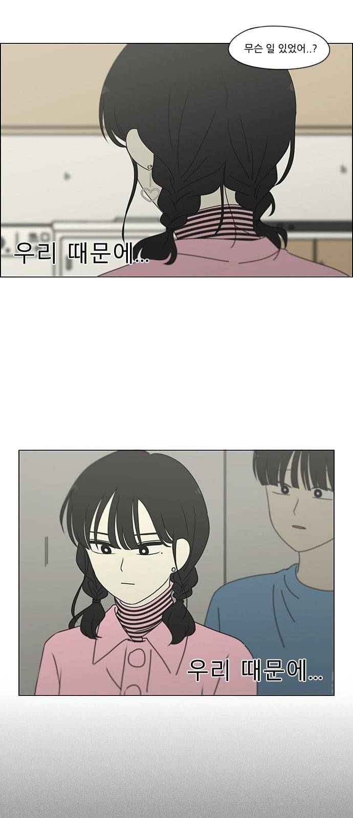 연애혁명 297화 바늘방석 33