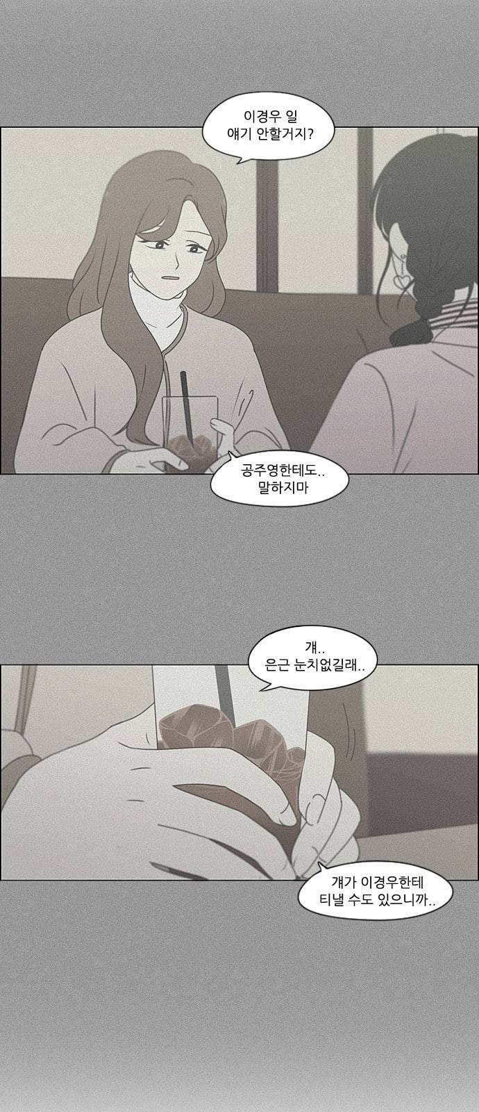 연애혁명 297화 바늘방석 34