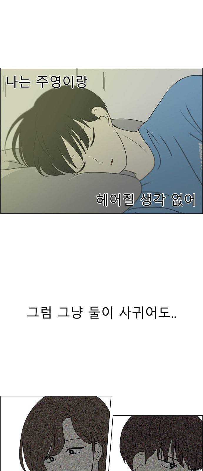 연애혁명 297화 바늘방석 40