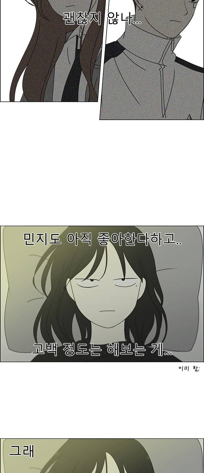 연애혁명 297화 바늘방석 41