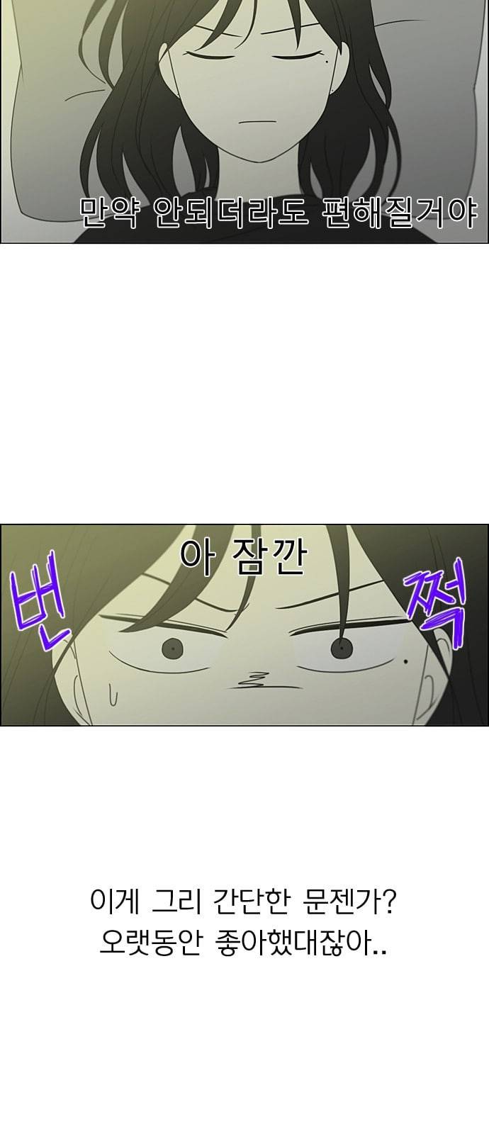 연애혁명 297화 바늘방석 42