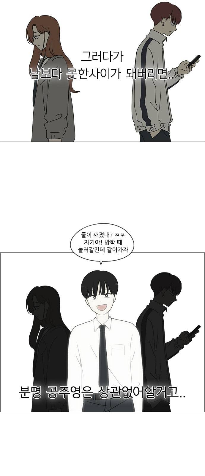 연애혁명 297화 바늘방석 43