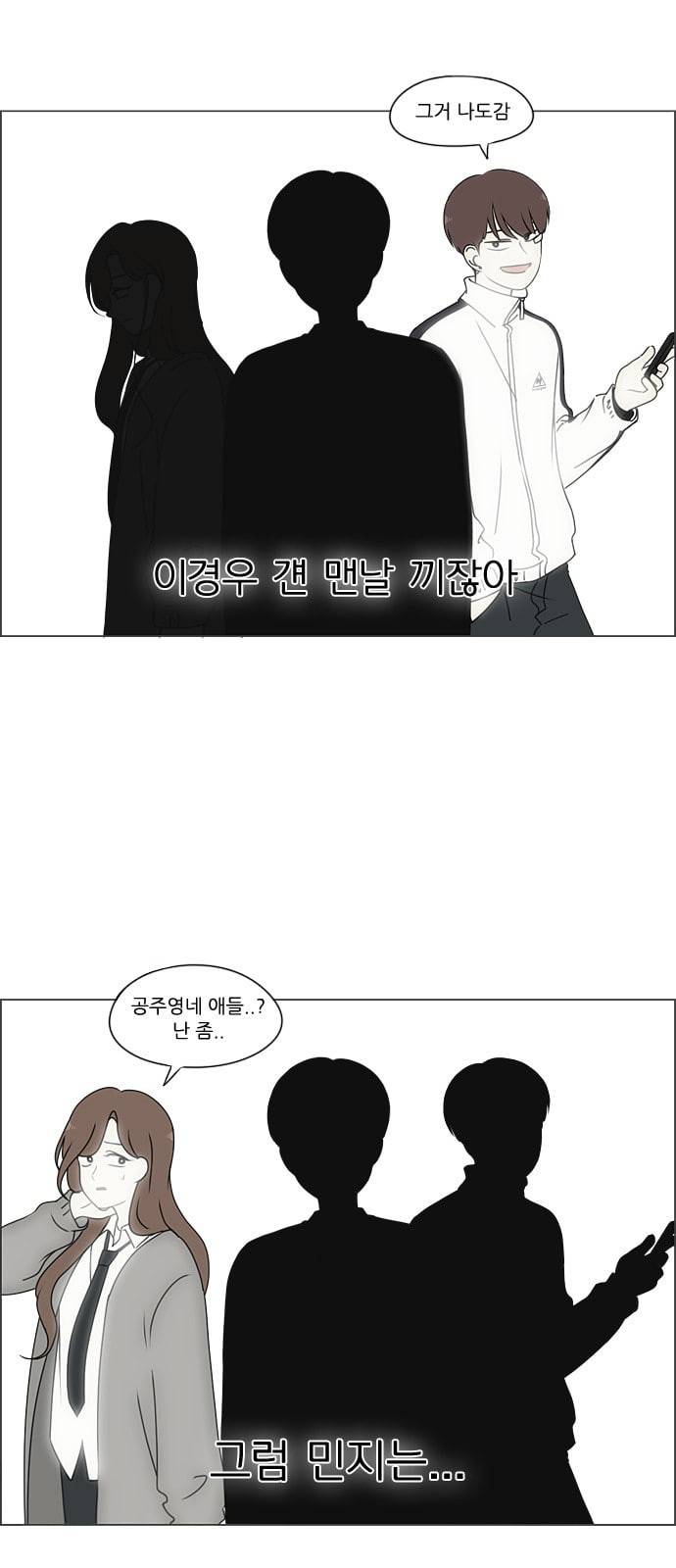 연애혁명 297화 바늘방석 44
