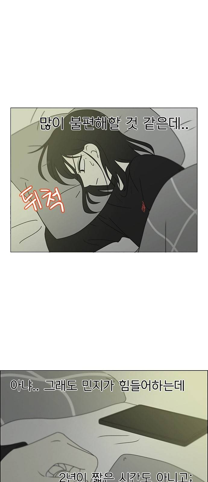 연애혁명 297화 바늘방석 45