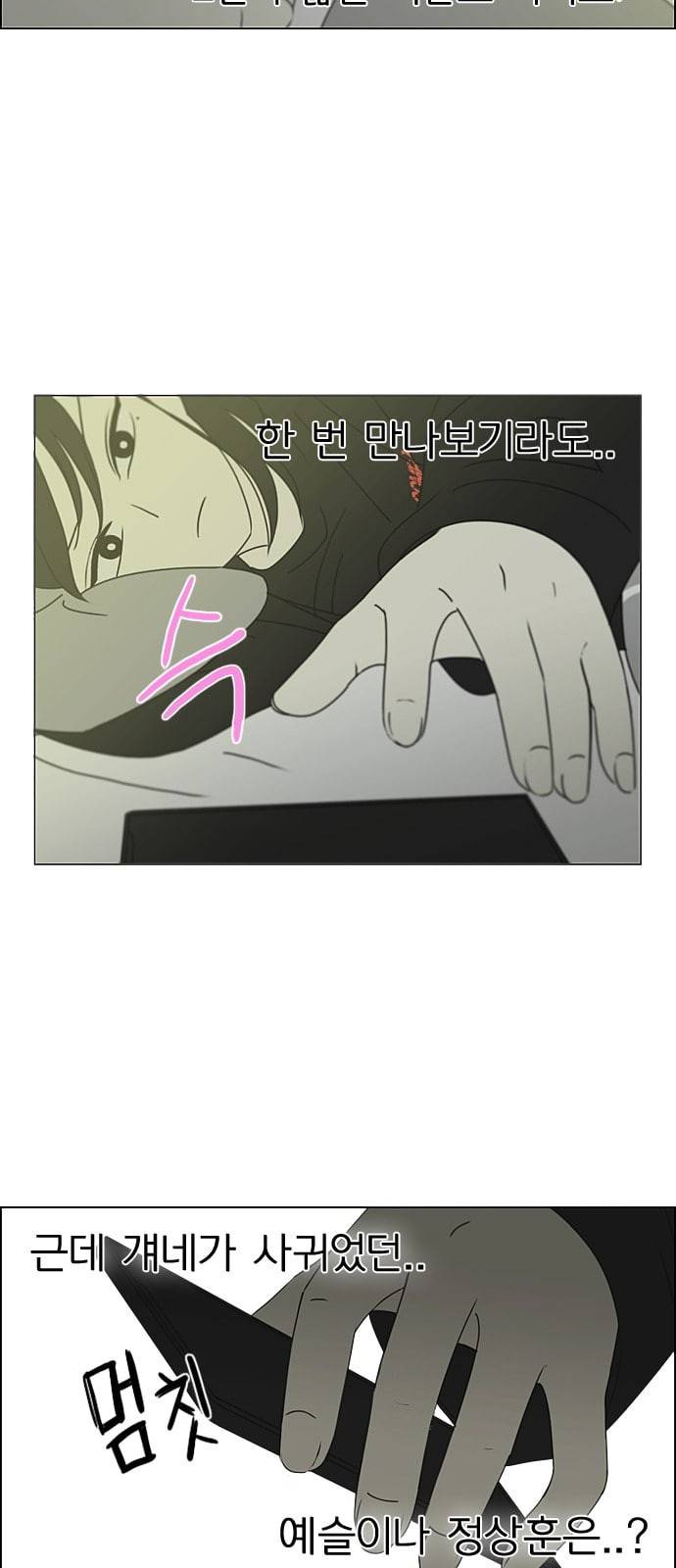 연애혁명 297화 바늘방석 46