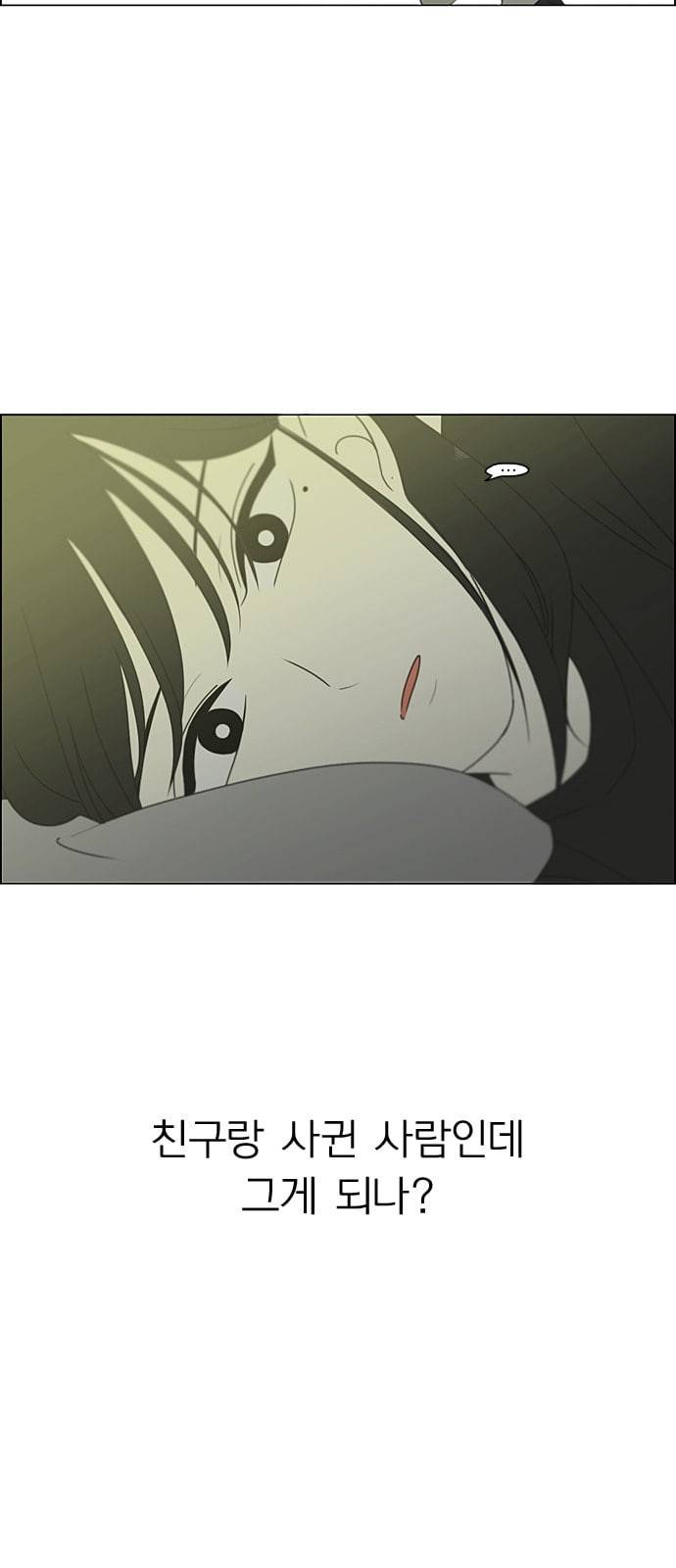 연애혁명 297화 바늘방석 47