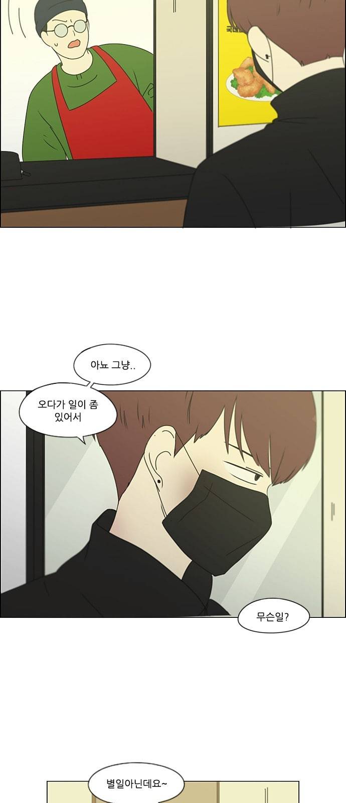 연애혁명 297화 바늘방석 49
