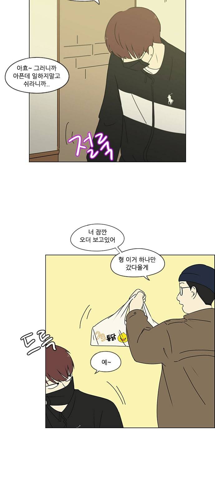 연애혁명 297화 바늘방석 50
