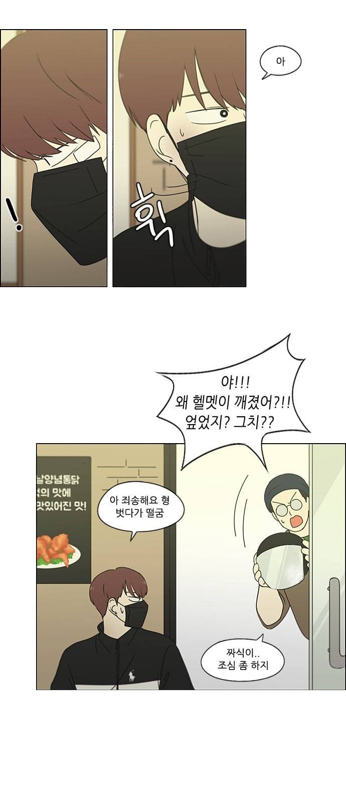 연애혁명 297화 바늘방석 51