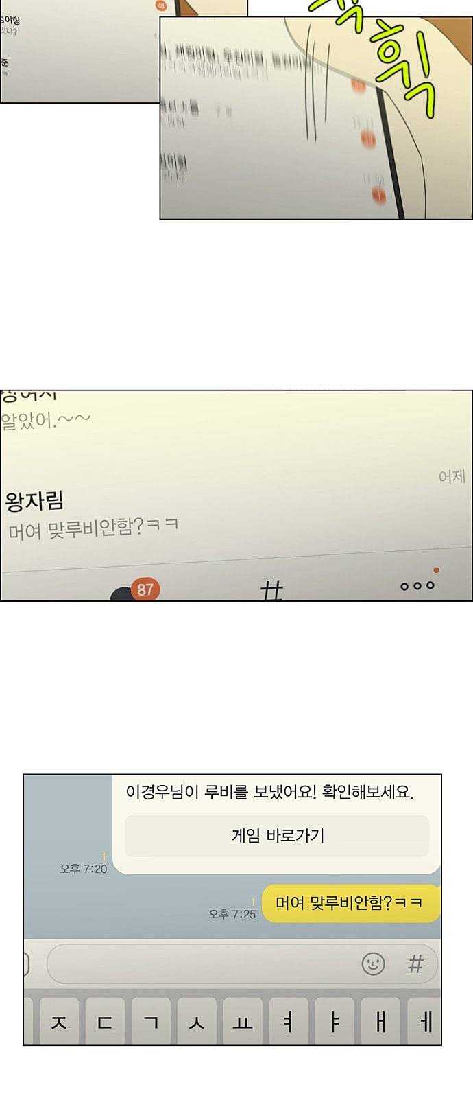 연애혁명 297화 바늘방석 53