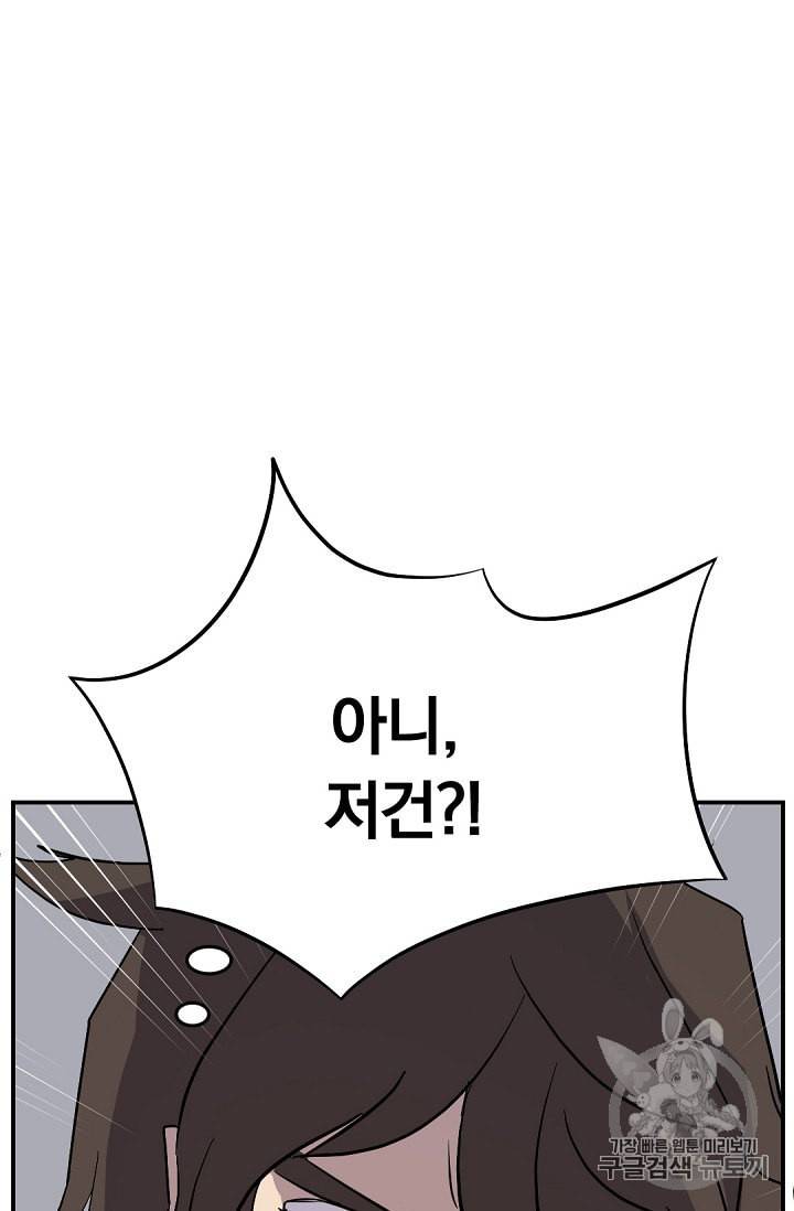 불사무적 75화 2