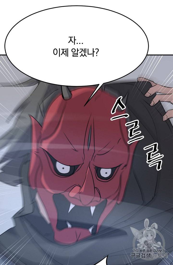 불사무적 75화 4