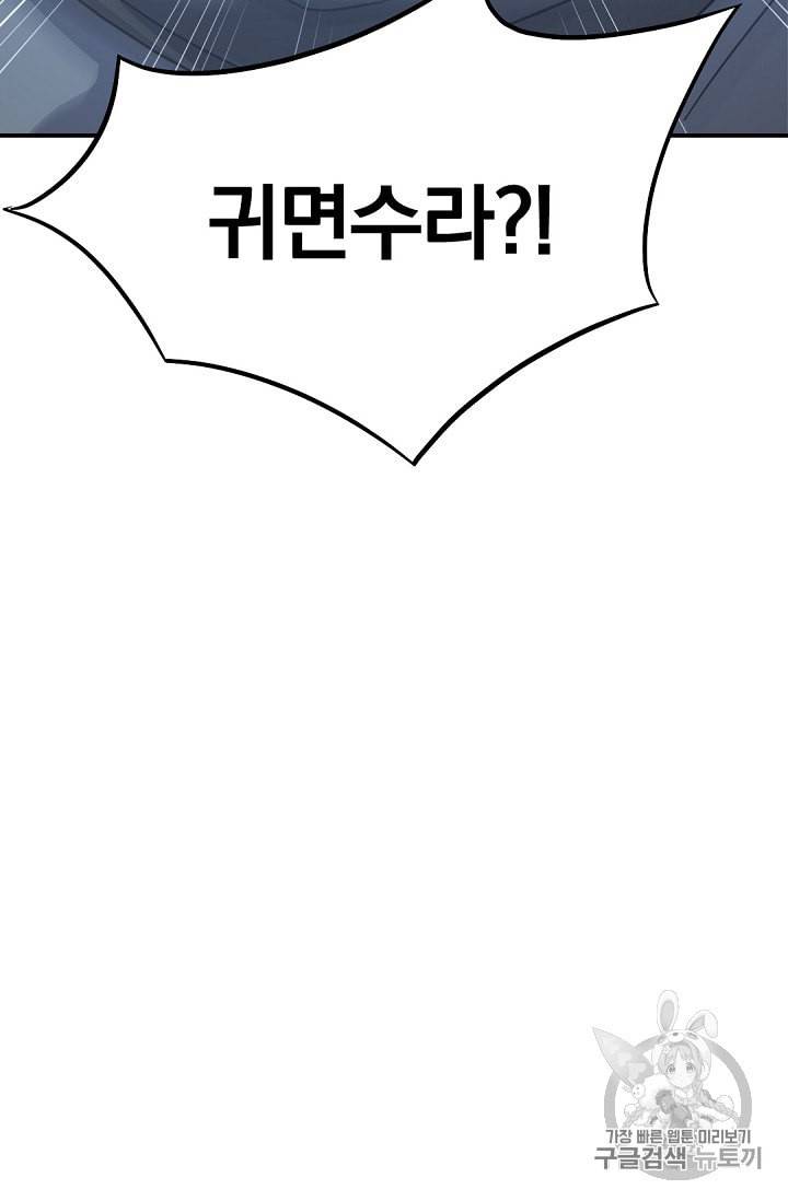 불사무적 75화 5