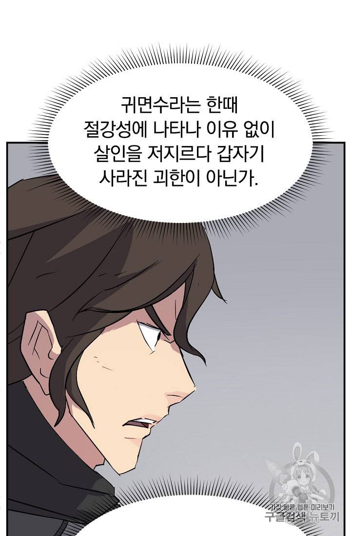 불사무적 75화 6