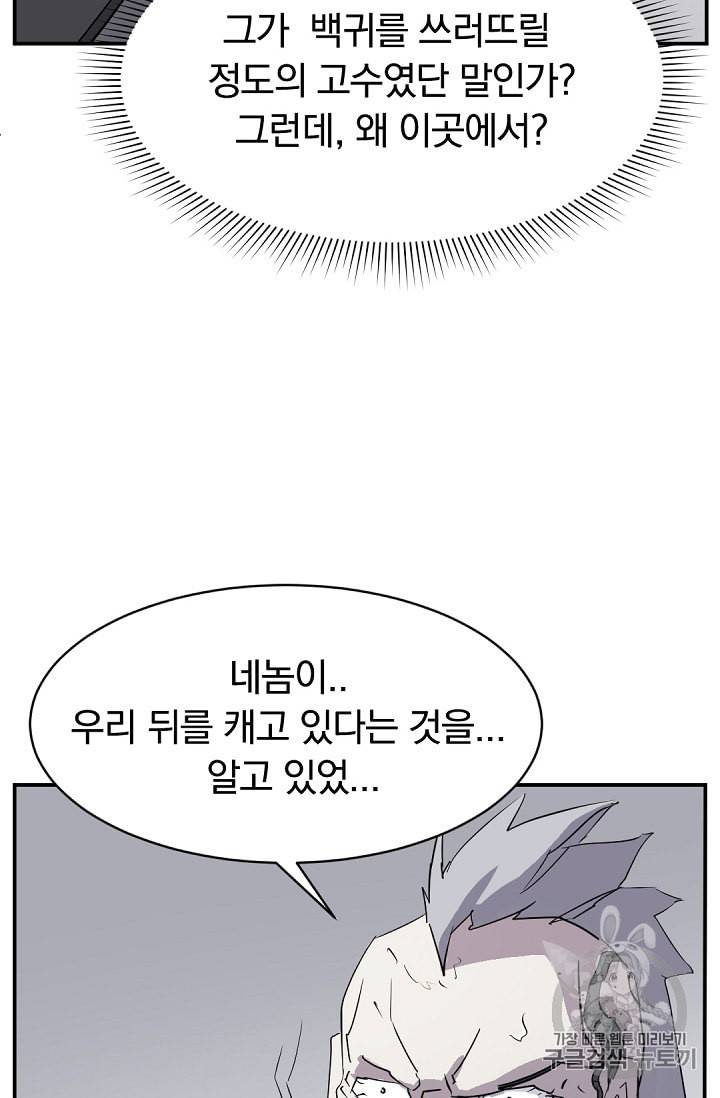 불사무적 75화 7