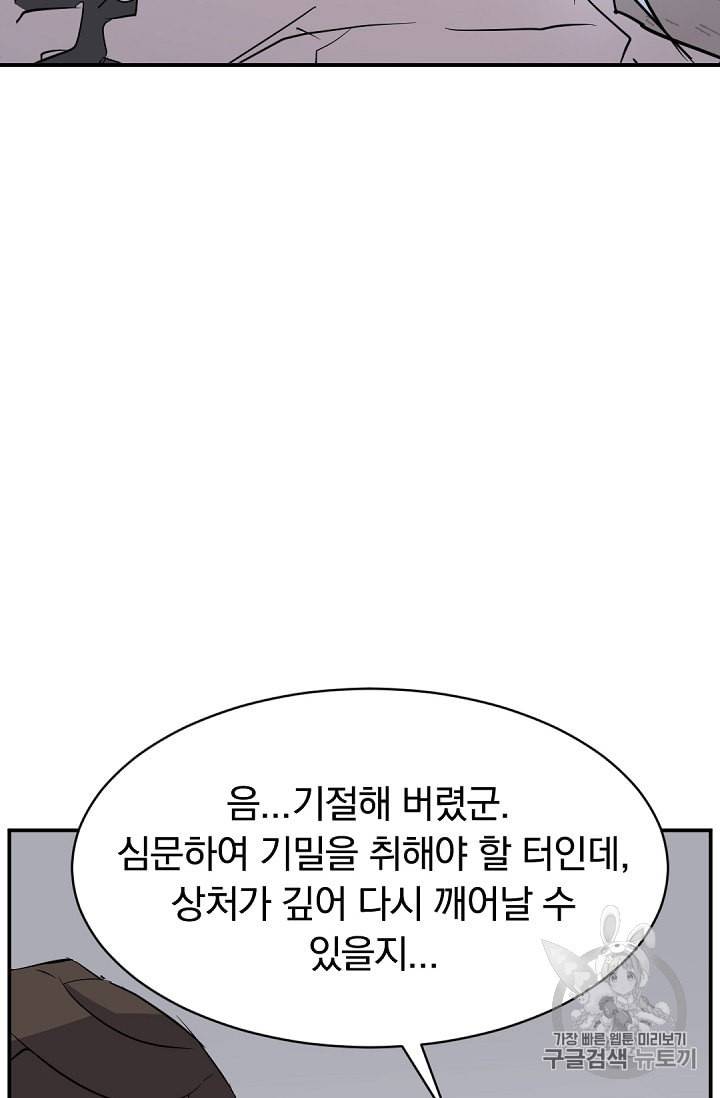 불사무적 75화 9