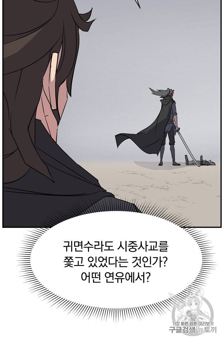 불사무적 75화 10