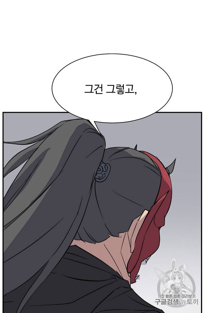 불사무적 75화 11