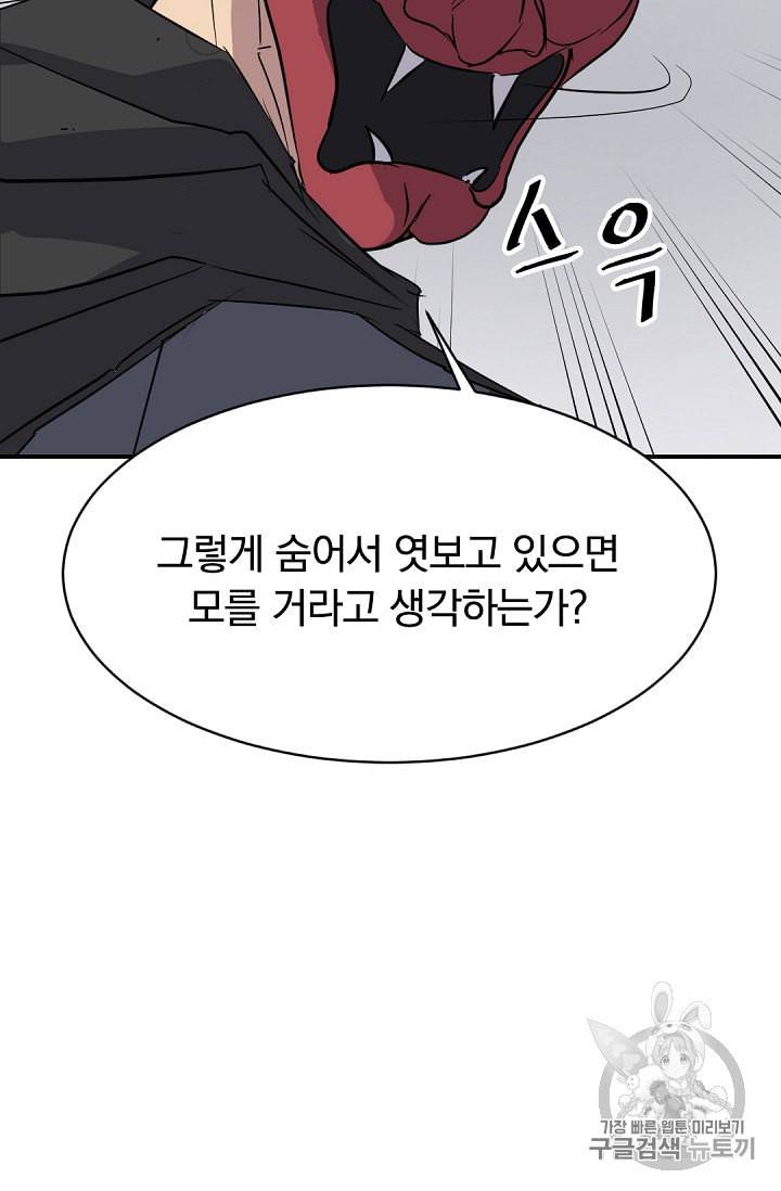 불사무적 75화 13