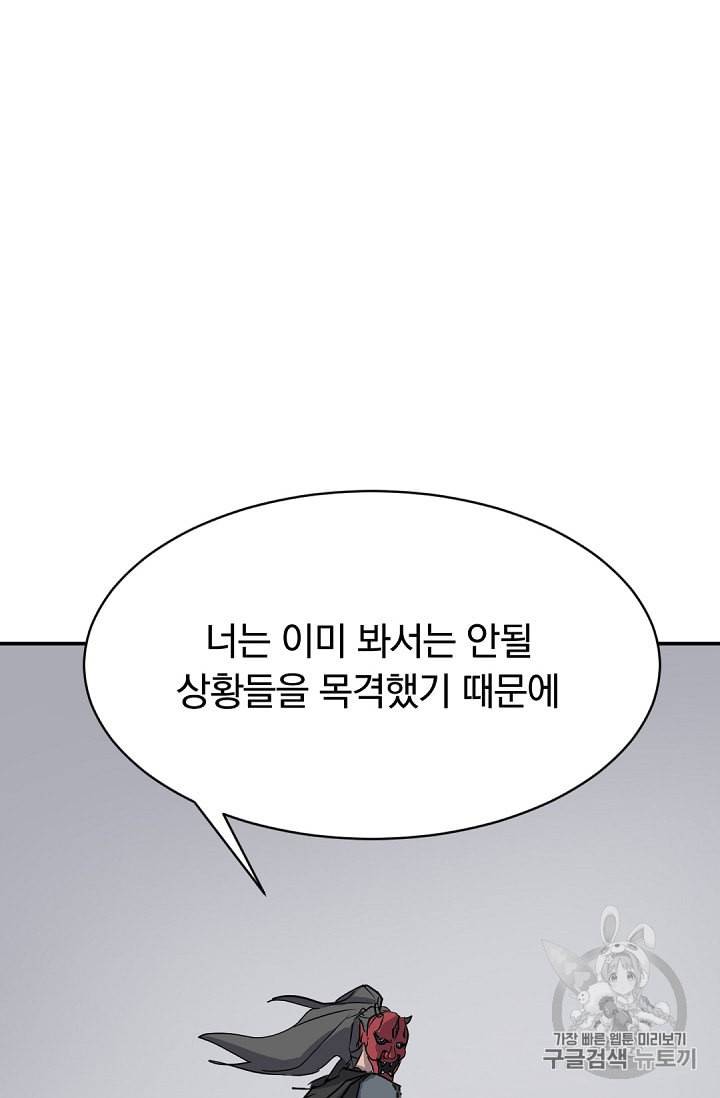 불사무적 75화 15