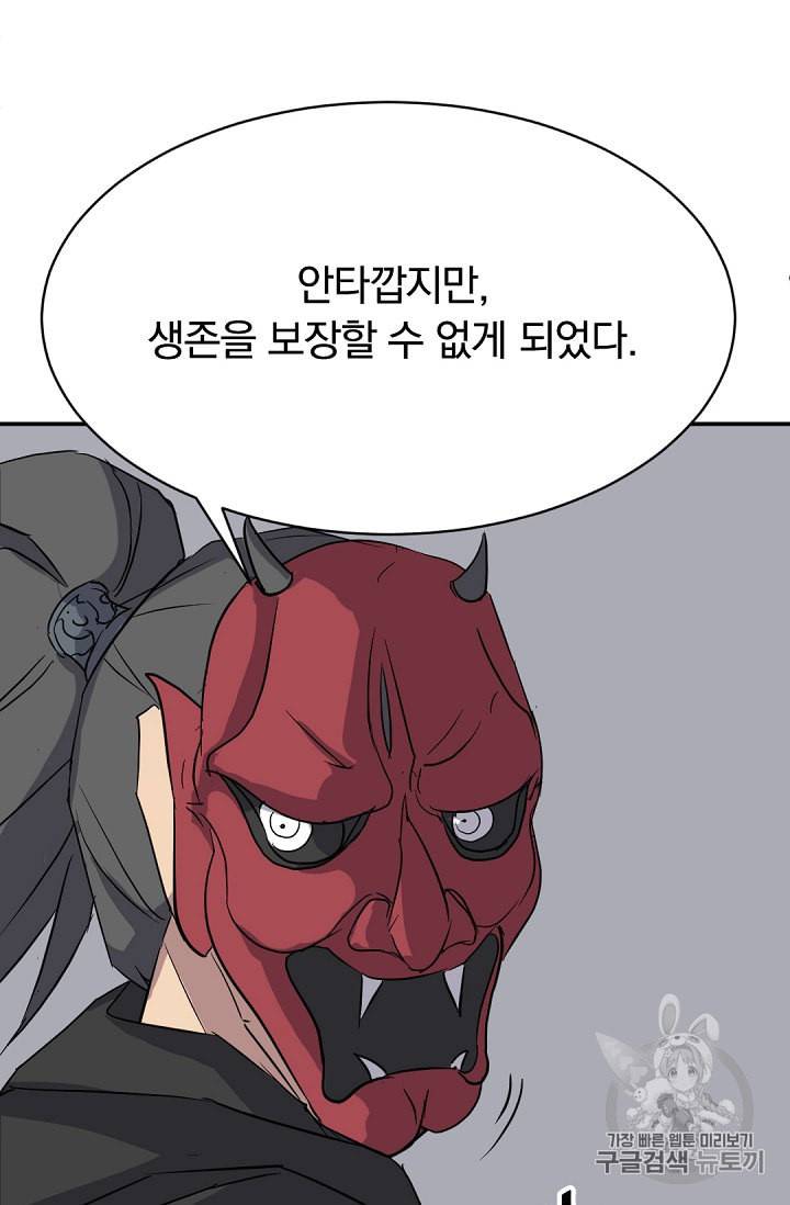 불사무적 75화 17