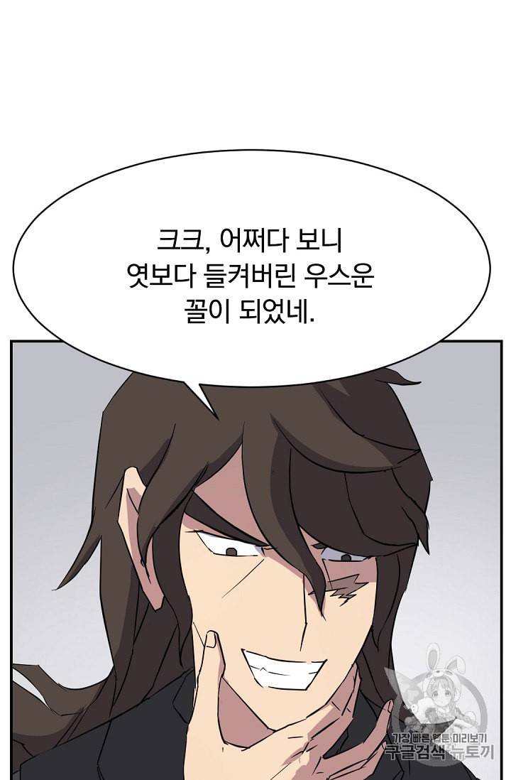 불사무적 75화 24