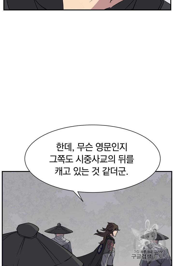 불사무적 75화 25
