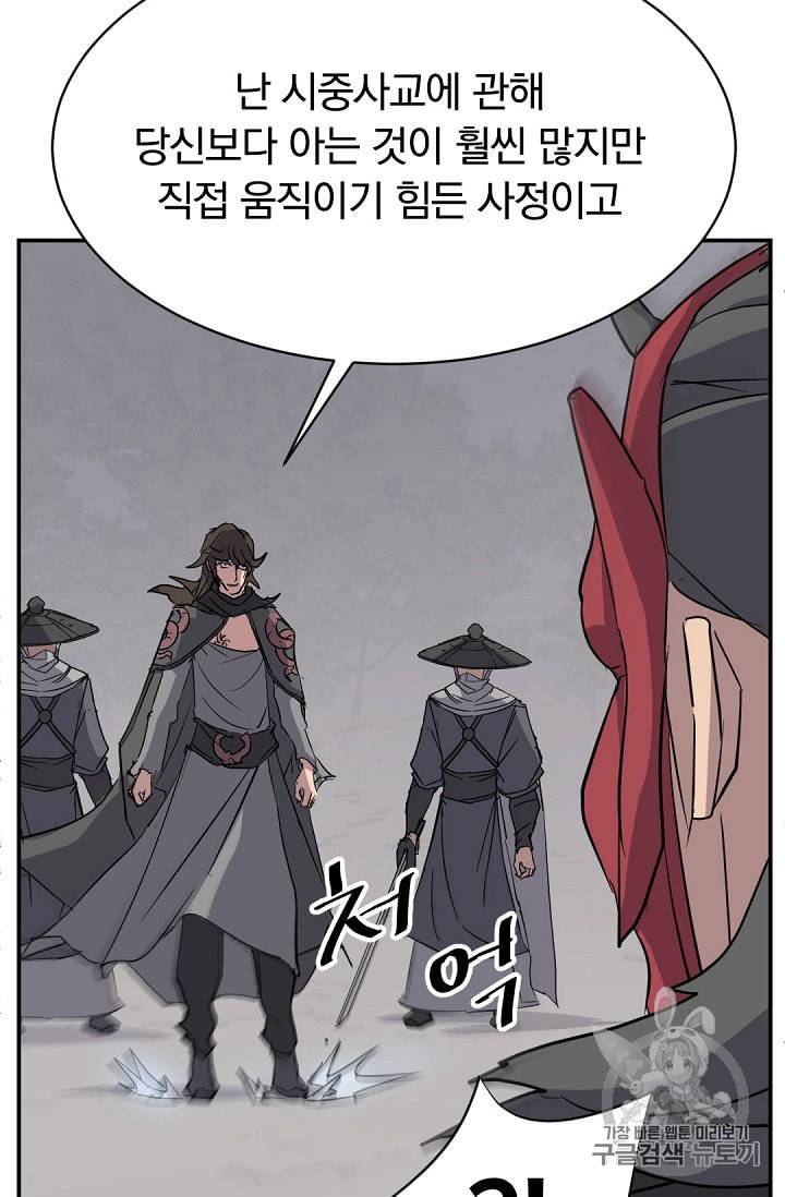 불사무적 75화 28