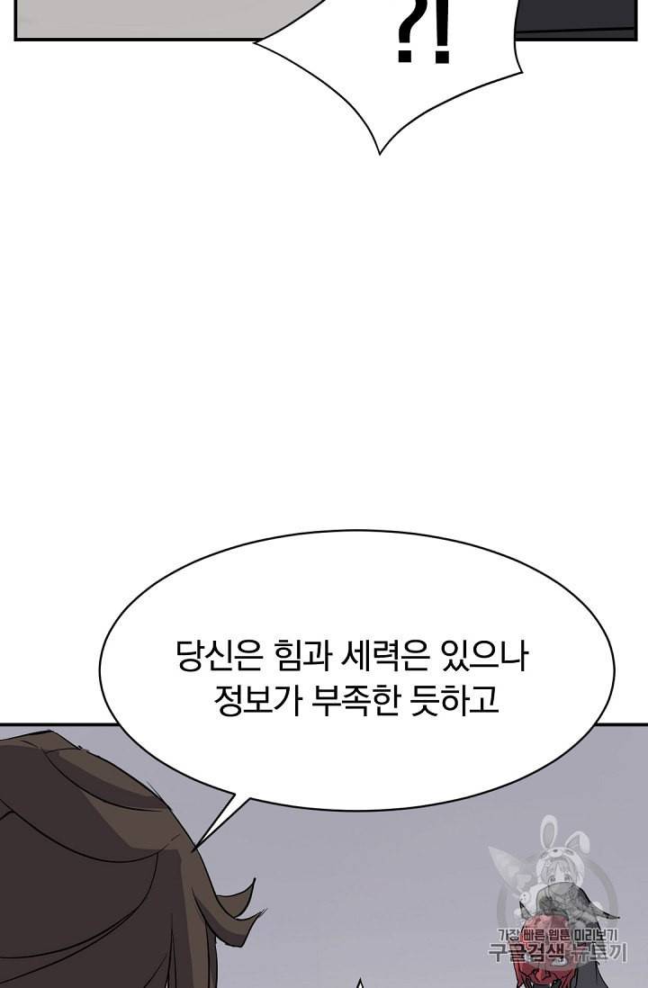 불사무적 75화 29