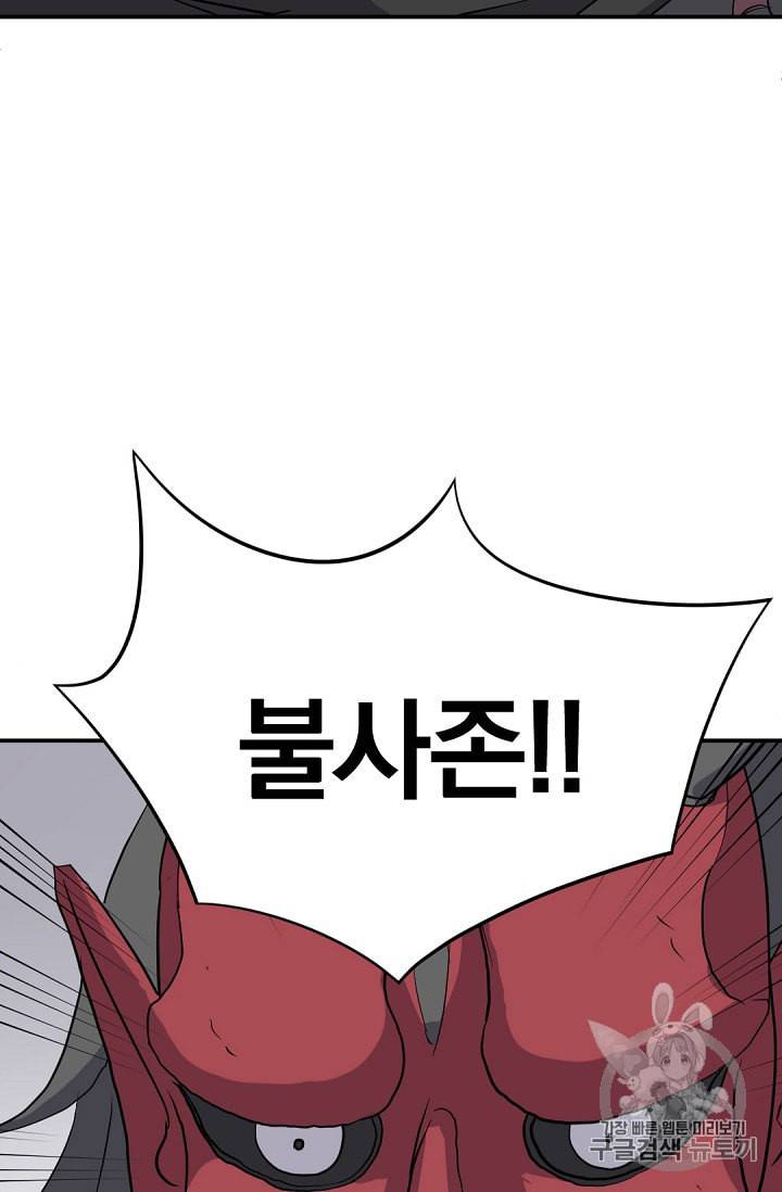 불사무적 75화 32