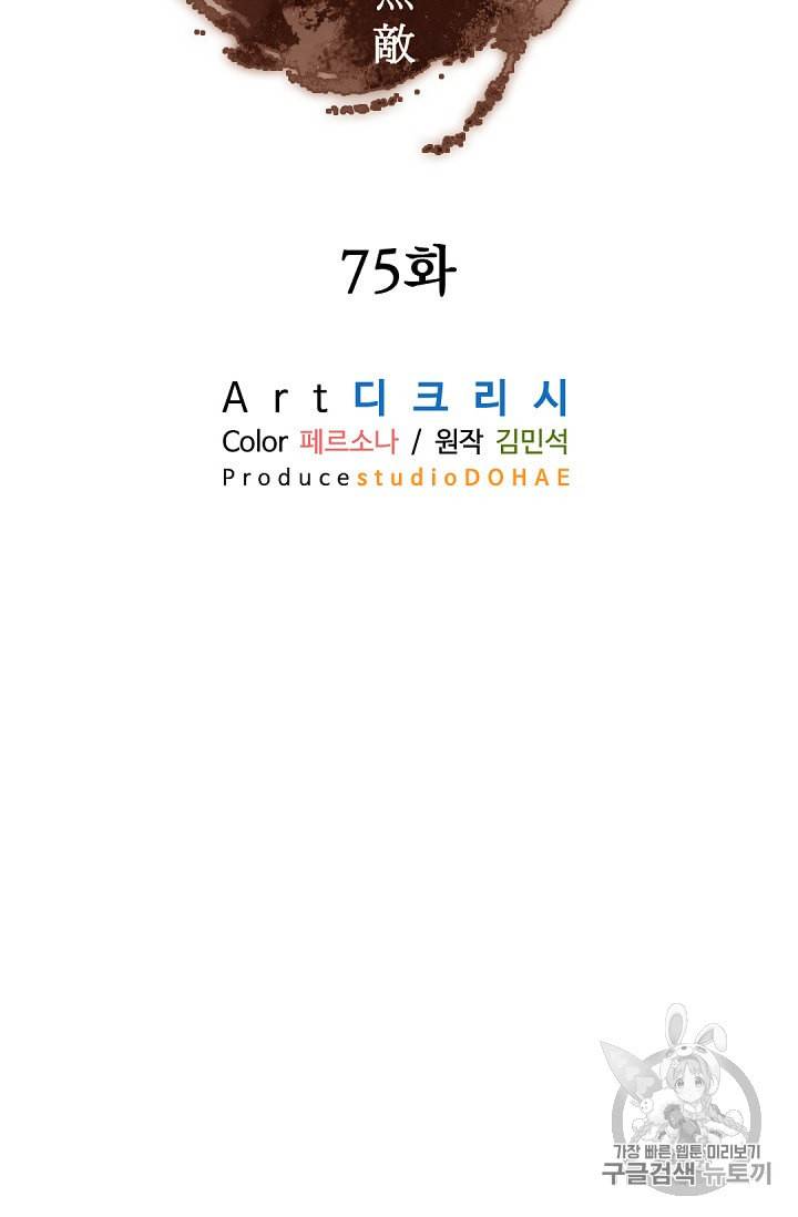 불사무적 75화 35