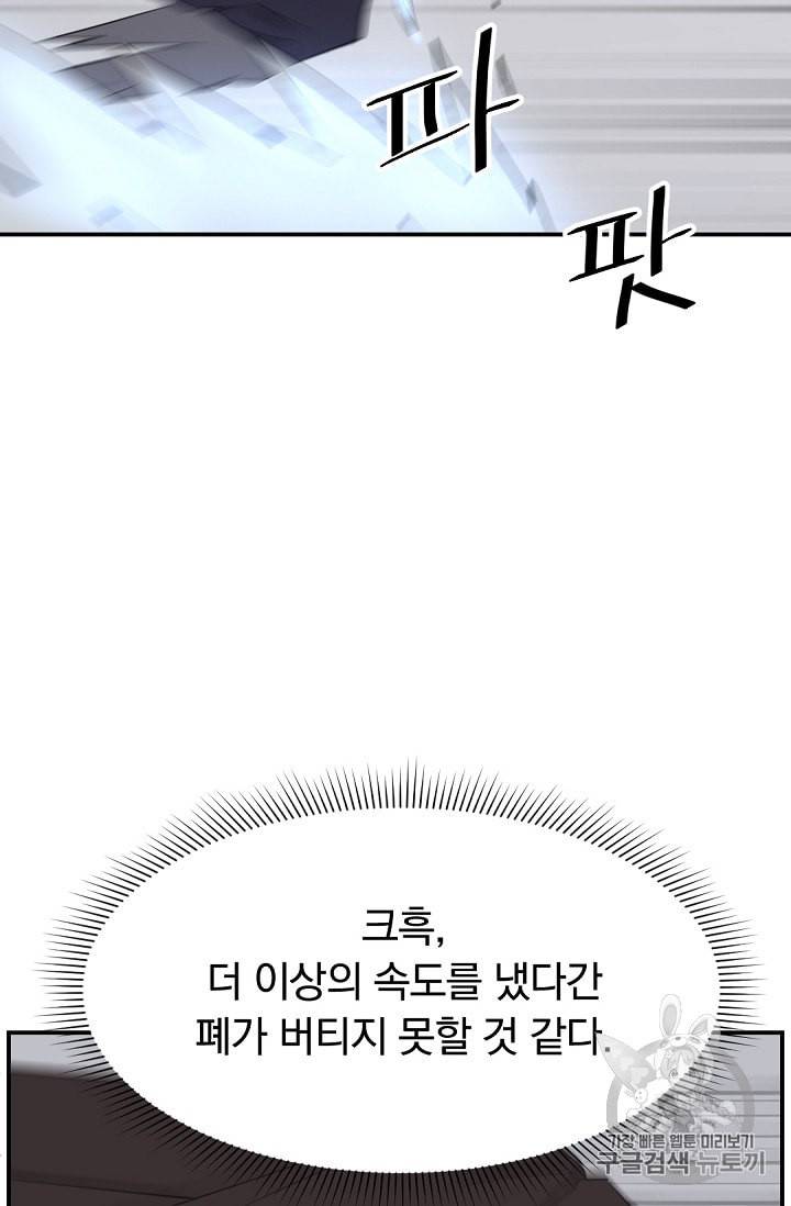 불사무적 75화 39