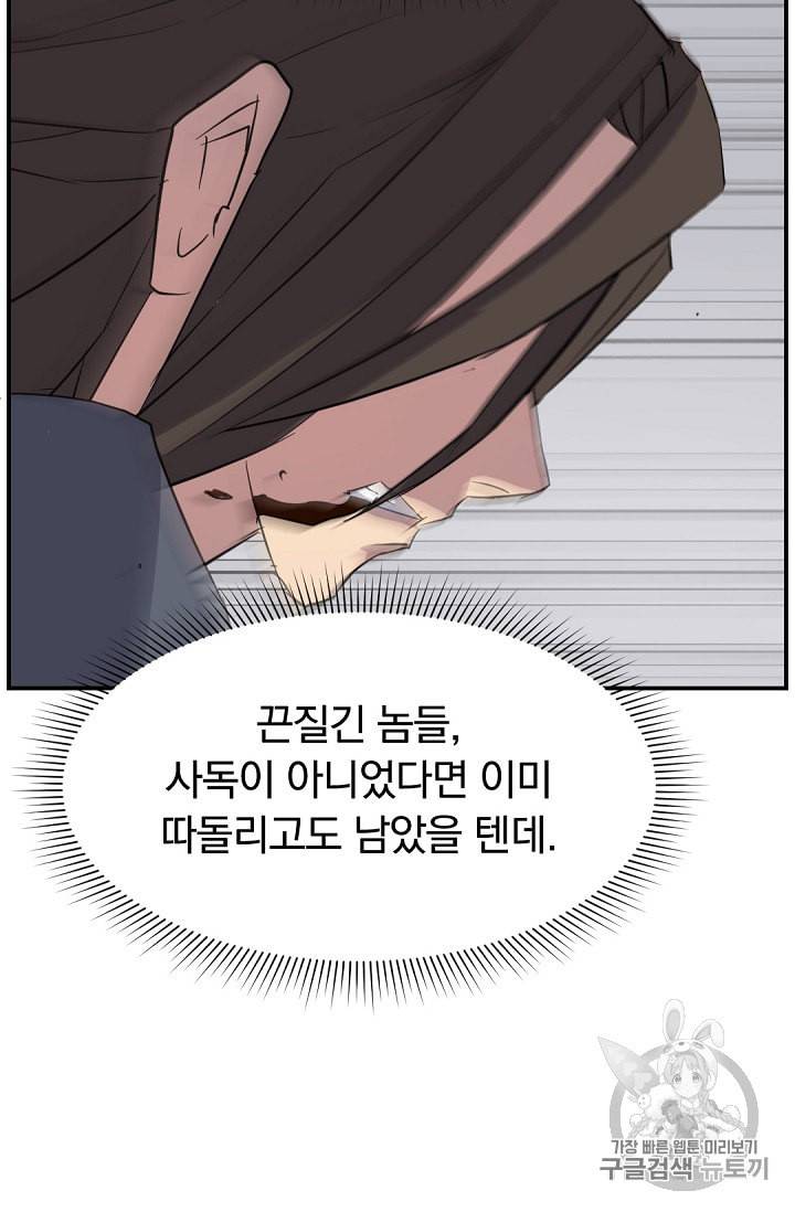 불사무적 75화 40