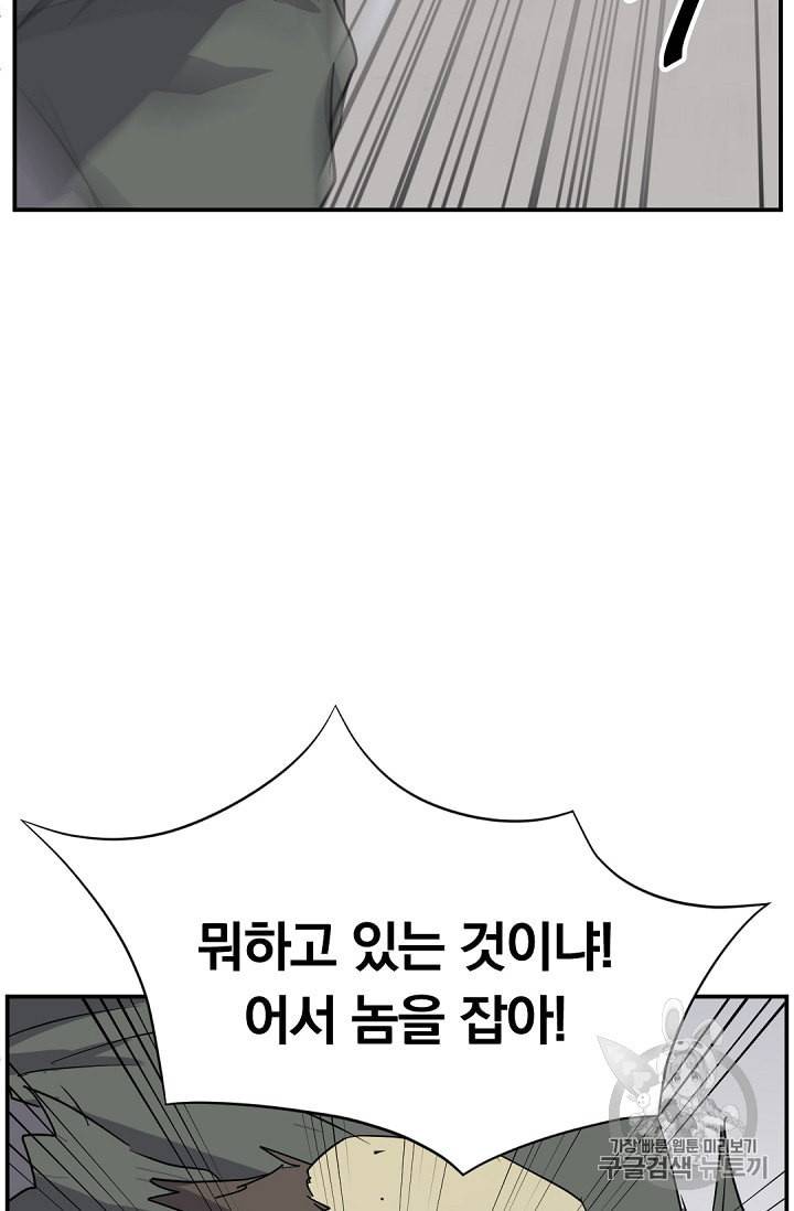 불사무적 75화 42
