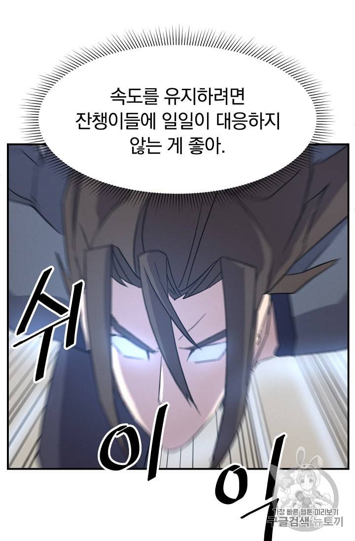 불사무적 75화 48