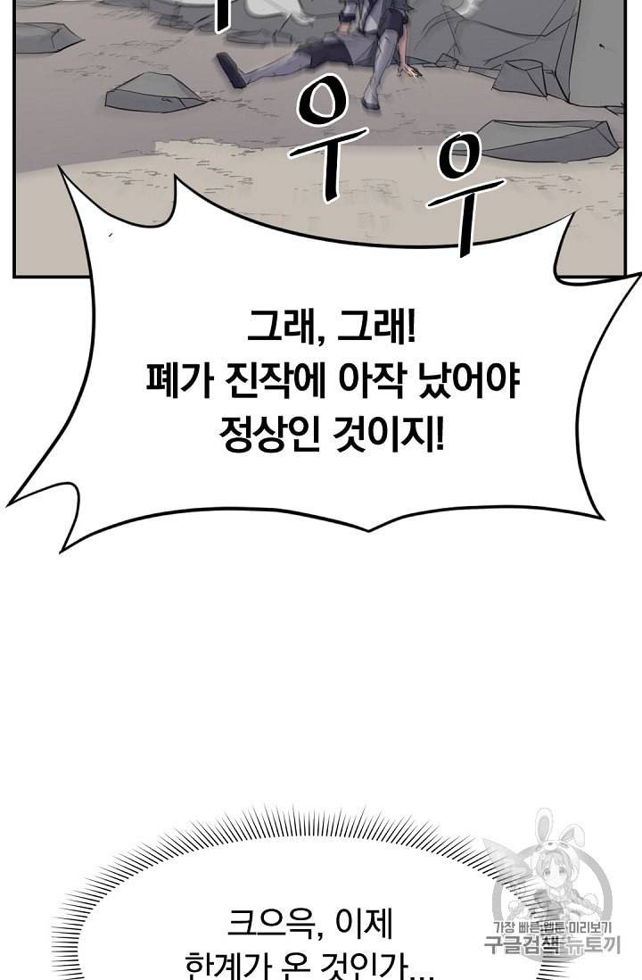 불사무적 75화 56