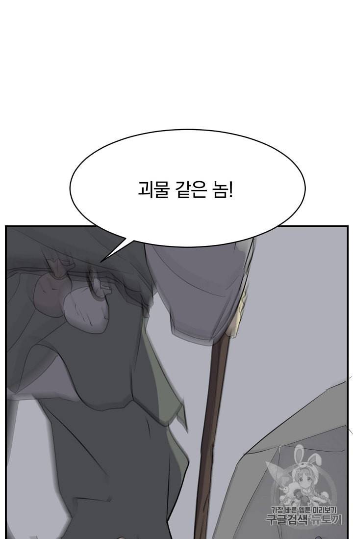 불사무적 75화 58