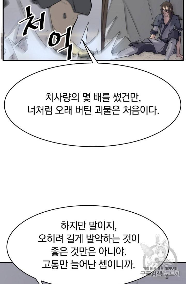불사무적 75화 59