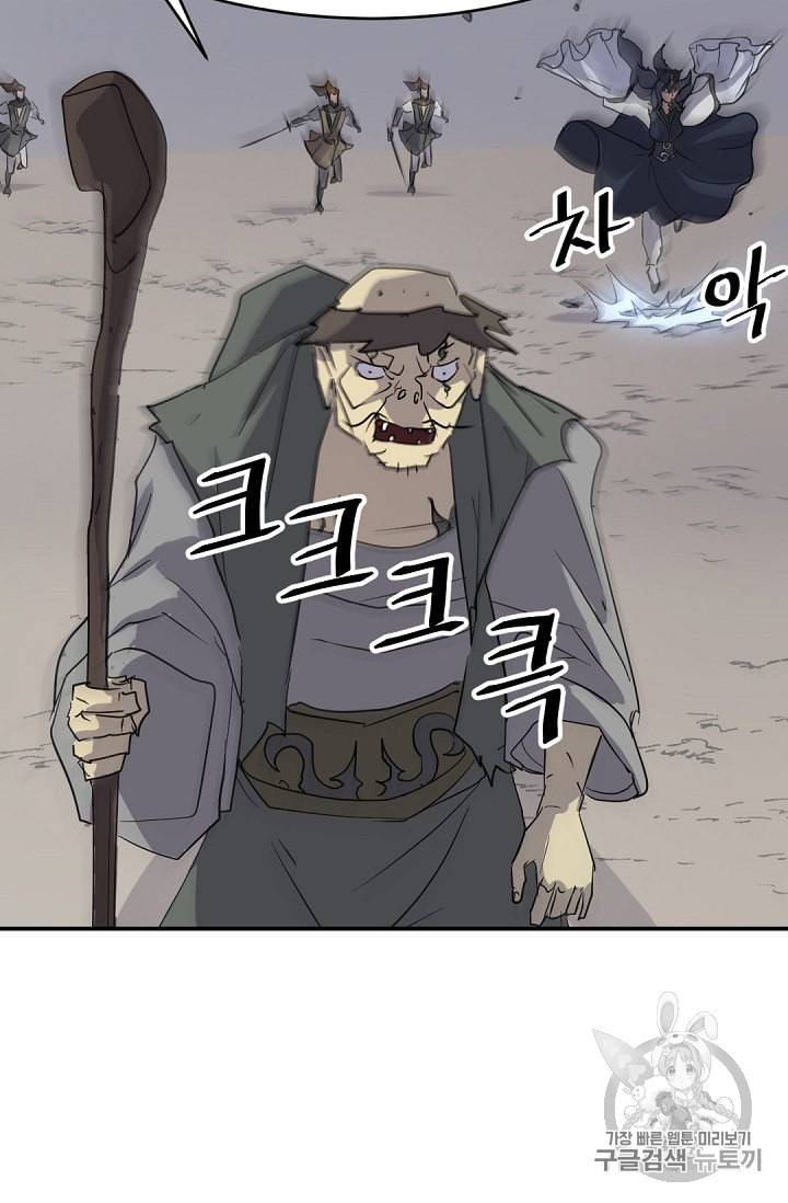 불사무적 75화 60