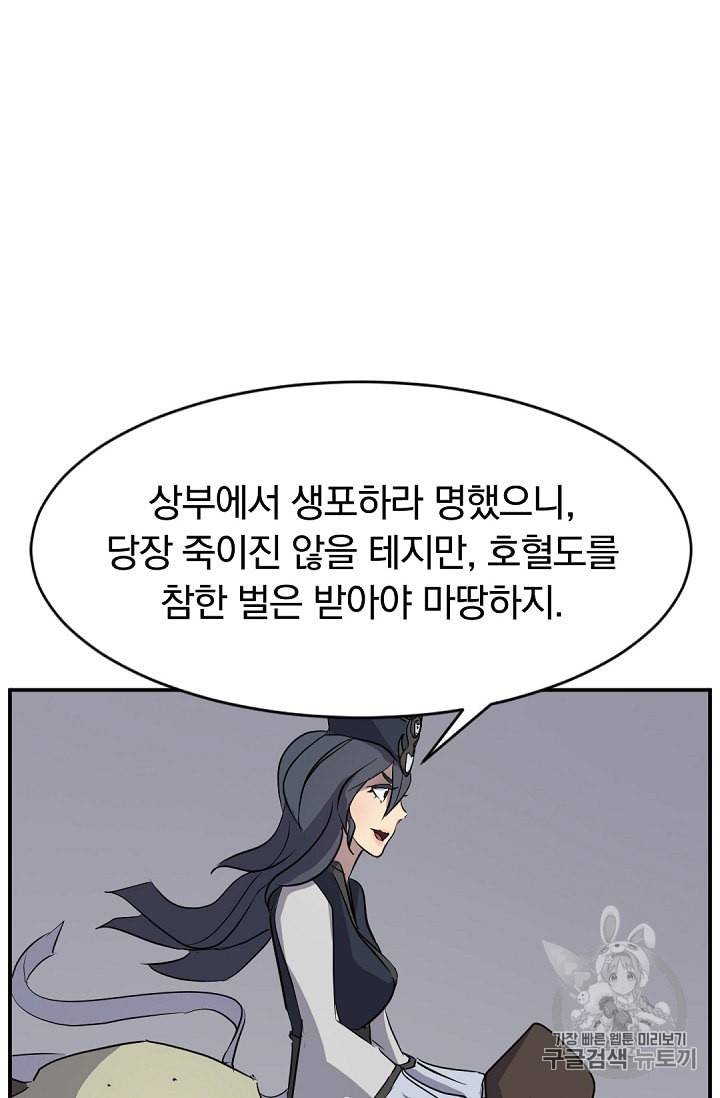 불사무적 75화 62