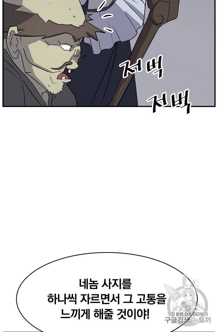 불사무적 75화 63