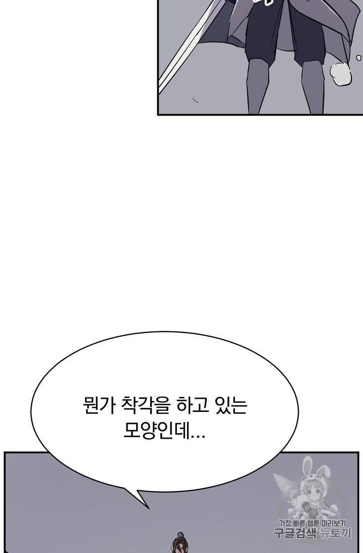 불사무적 75화 66