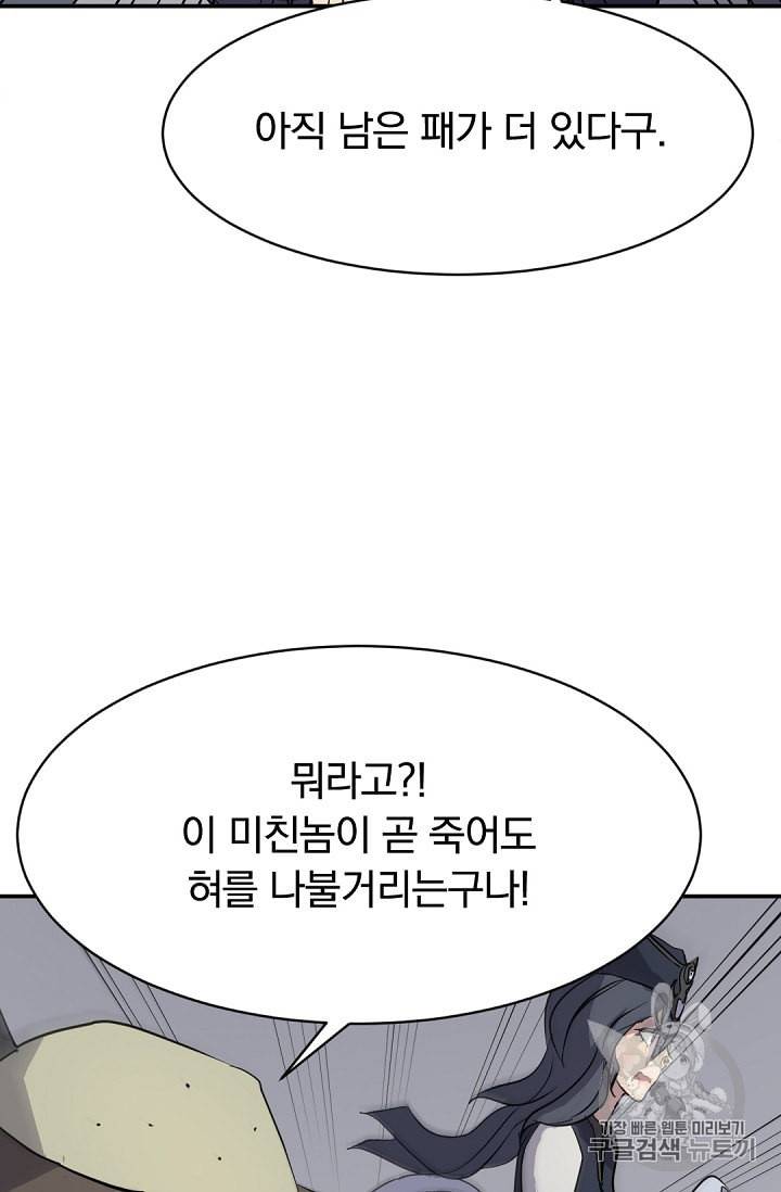 불사무적 75화 69