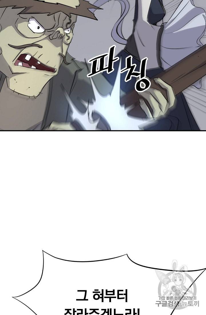 불사무적 75화 70