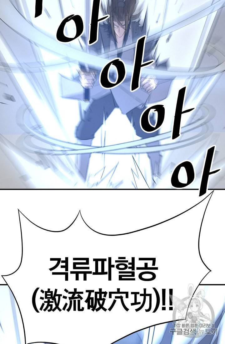 불사무적 75화 73