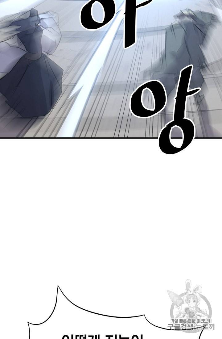 불사무적 75화 77
