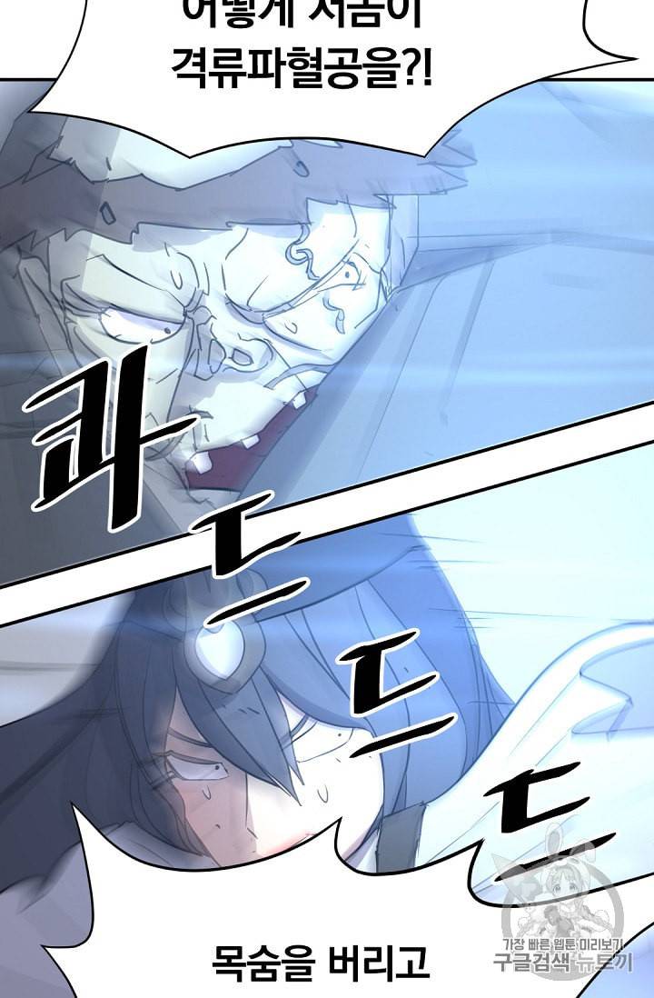 불사무적 75화 78