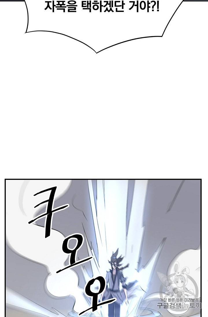 불사무적 75화 79