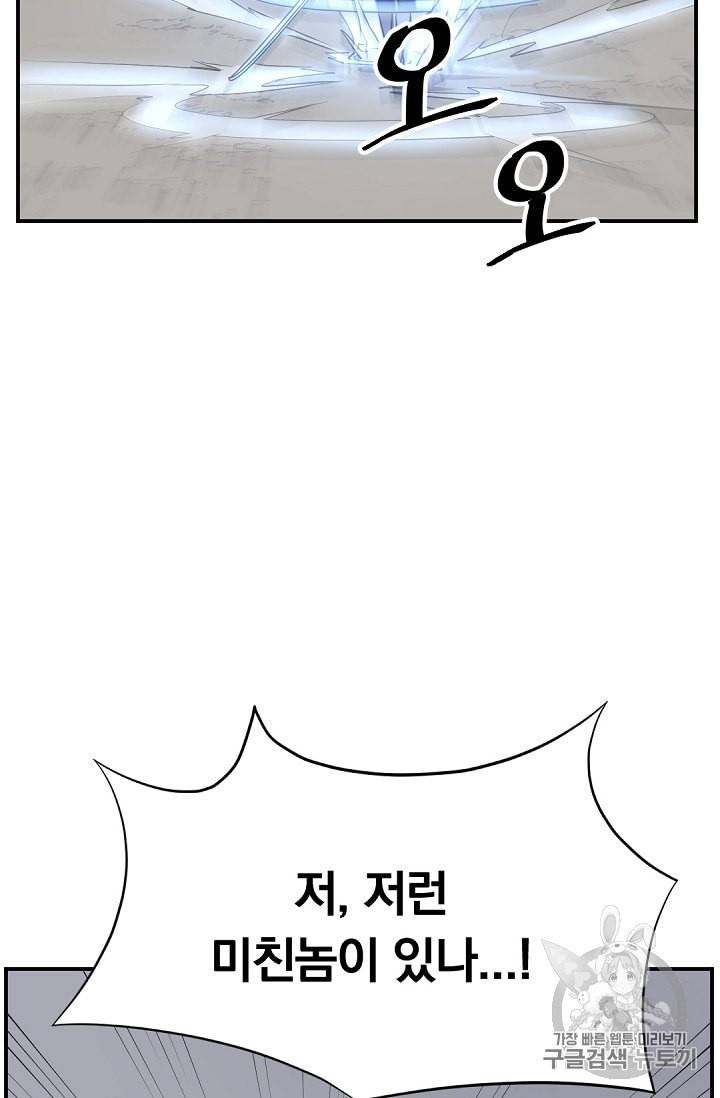 불사무적 75화 80